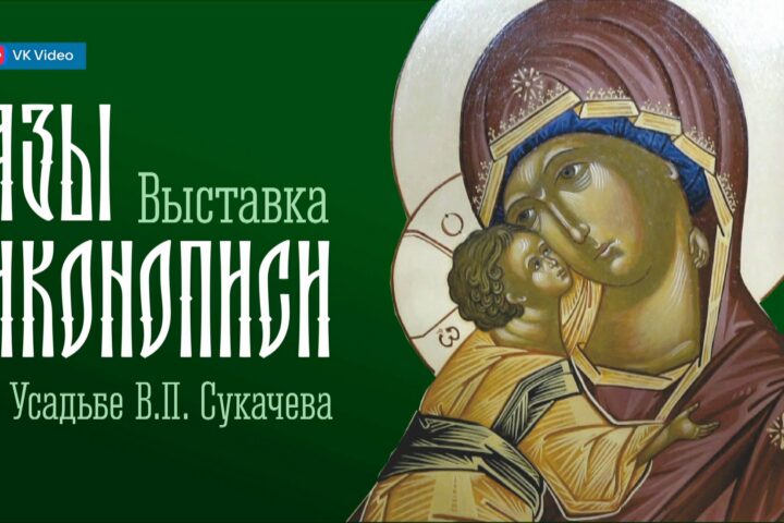 Фильм об открытии выставки «Азы иконописи» — 15 ноября, Краеведческий музей им. Н.Н. Муравьева-Амурского, музейная студия, Иркутск
