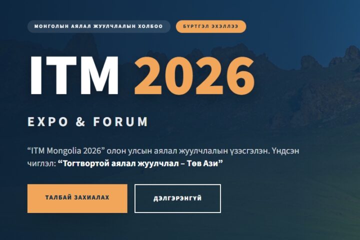 ITM Mongolia 2026: международная выставки пройдет в Монголии — 23 октября, Misheel Expo Center, Иркутск