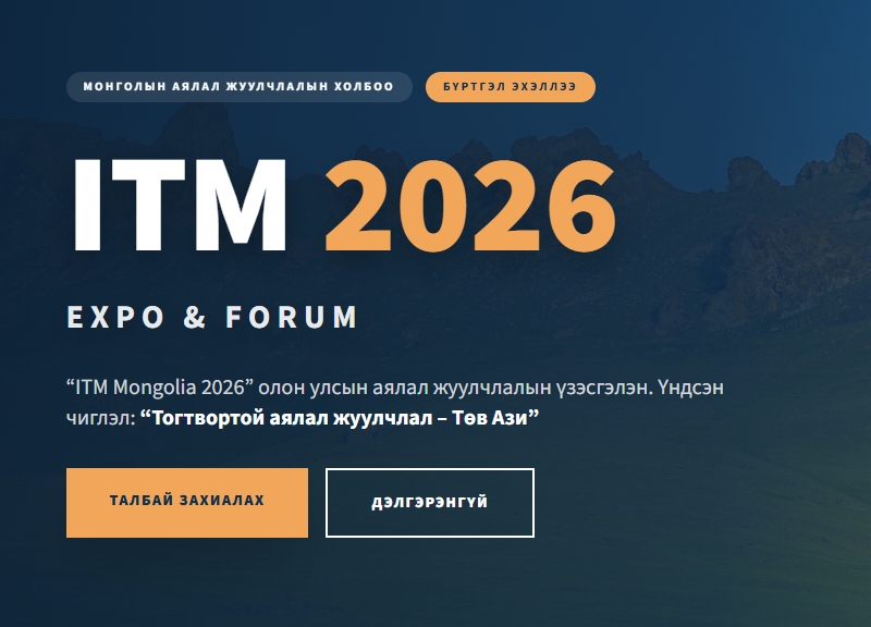 ITM Mongolia 2026: международная выставки пройдет в Монголии — 23 октября, Misheel Expo Center, Иркутск
