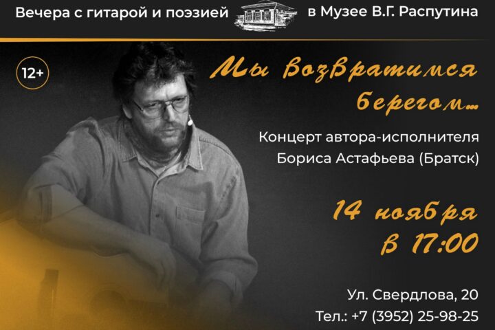 Осенний Иркутск звучит по-особенному. Давайте слушать его вместе — 14 ноября в 17:00, Краеведческий музей им. Н.Н. Муравьева-Амурского, отдел истории, Иркутск