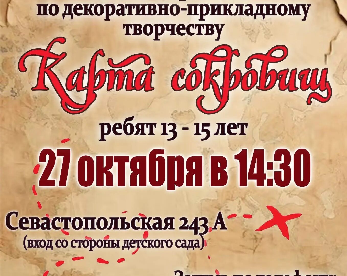 Не пропустите — 26 октября, Созвездие, творческий клуб, Иркутск