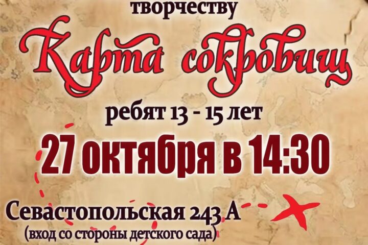 Не пропустите — 26 октября, Созвездие, творческий клуб, Иркутск