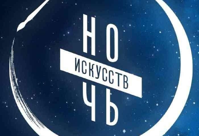 Года во всех филиалах музея истории пройдет «Ночь искусств -2026» приуроченная ко Дню народного единства под девизом «В единстве культур — сила народа» — 3 ноября, Музей истории города Иркутска им. А. М. Сибирякова