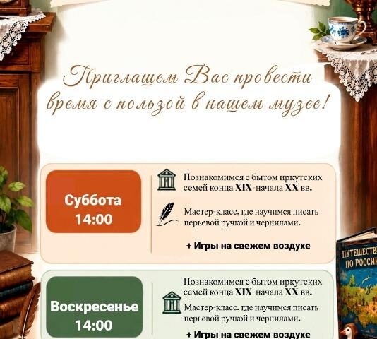 Cемейные выходные в Музей городского быта — 17 октября в 14:00, Музей истории города Иркутска им. А. М. Сибирякова