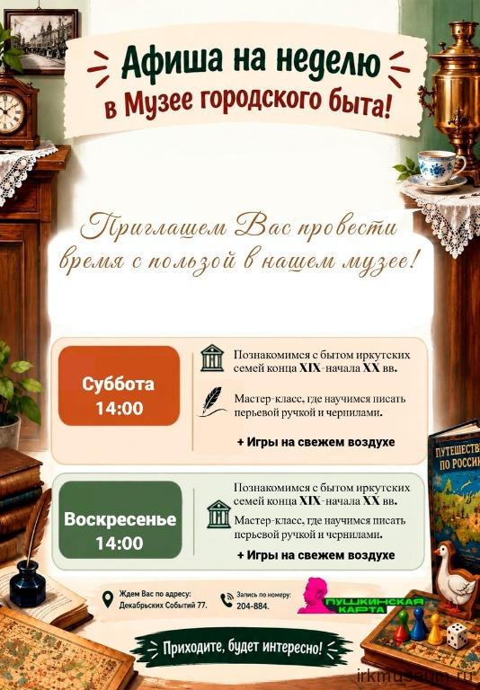 Cемейные выходные в Музей городского быта — 17 октября в 14:00, Музей истории города Иркутска им. А. М. Сибирякова